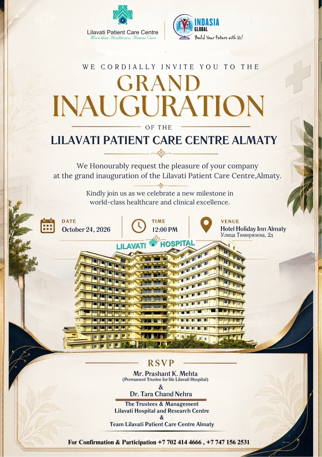 Афиша: ОФИЦИАЛЬНОЕ ОТКРЫТИЕ LILAVATI PATIENT CARE CENTRE